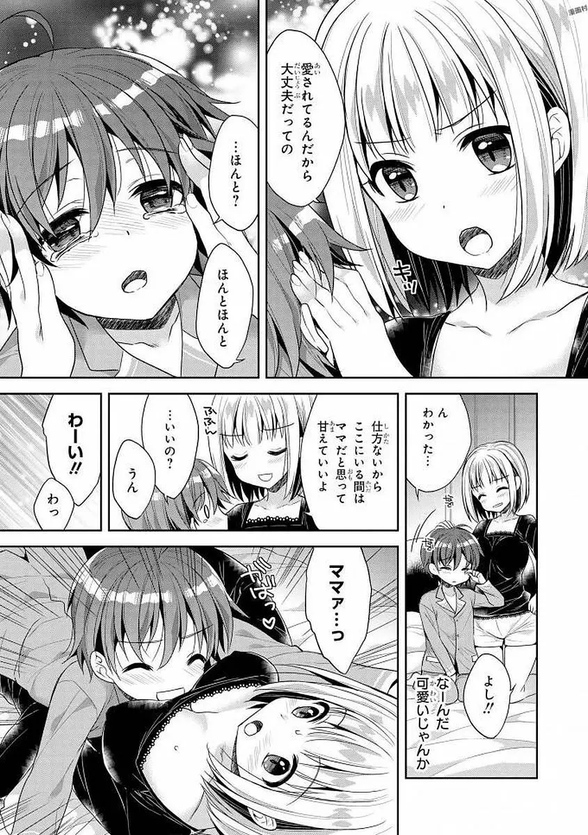 エッチなお姉さんが少年にイタズラしちゃう Page.86