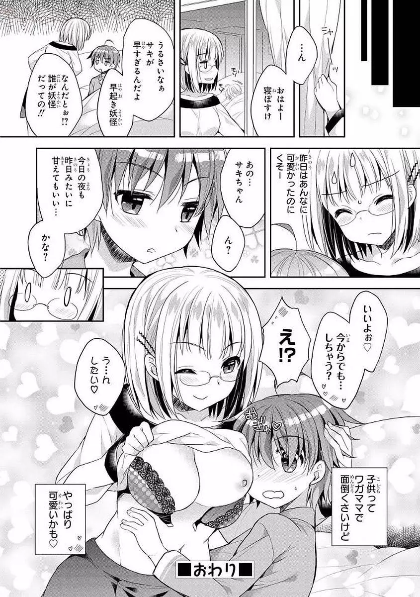 エッチなお姉さんが少年にイタズラしちゃう Page.95