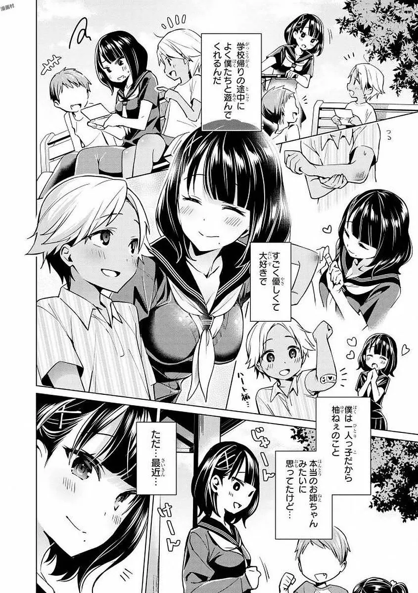 エッチなお姉さんが少年にイタズラしちゃう Page.99