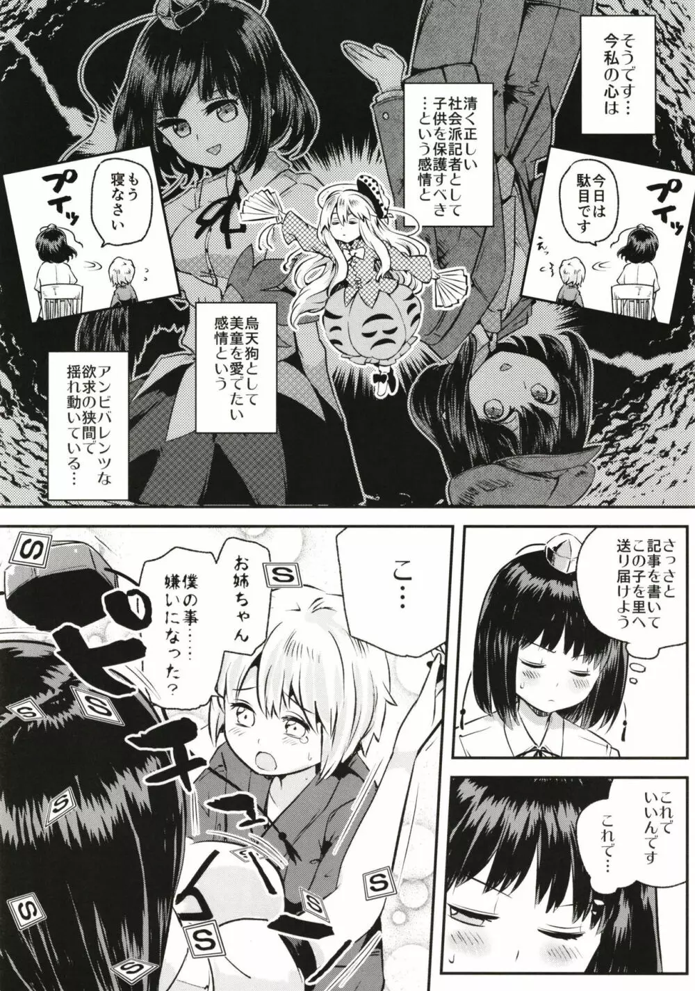 天狗隠し Page.10