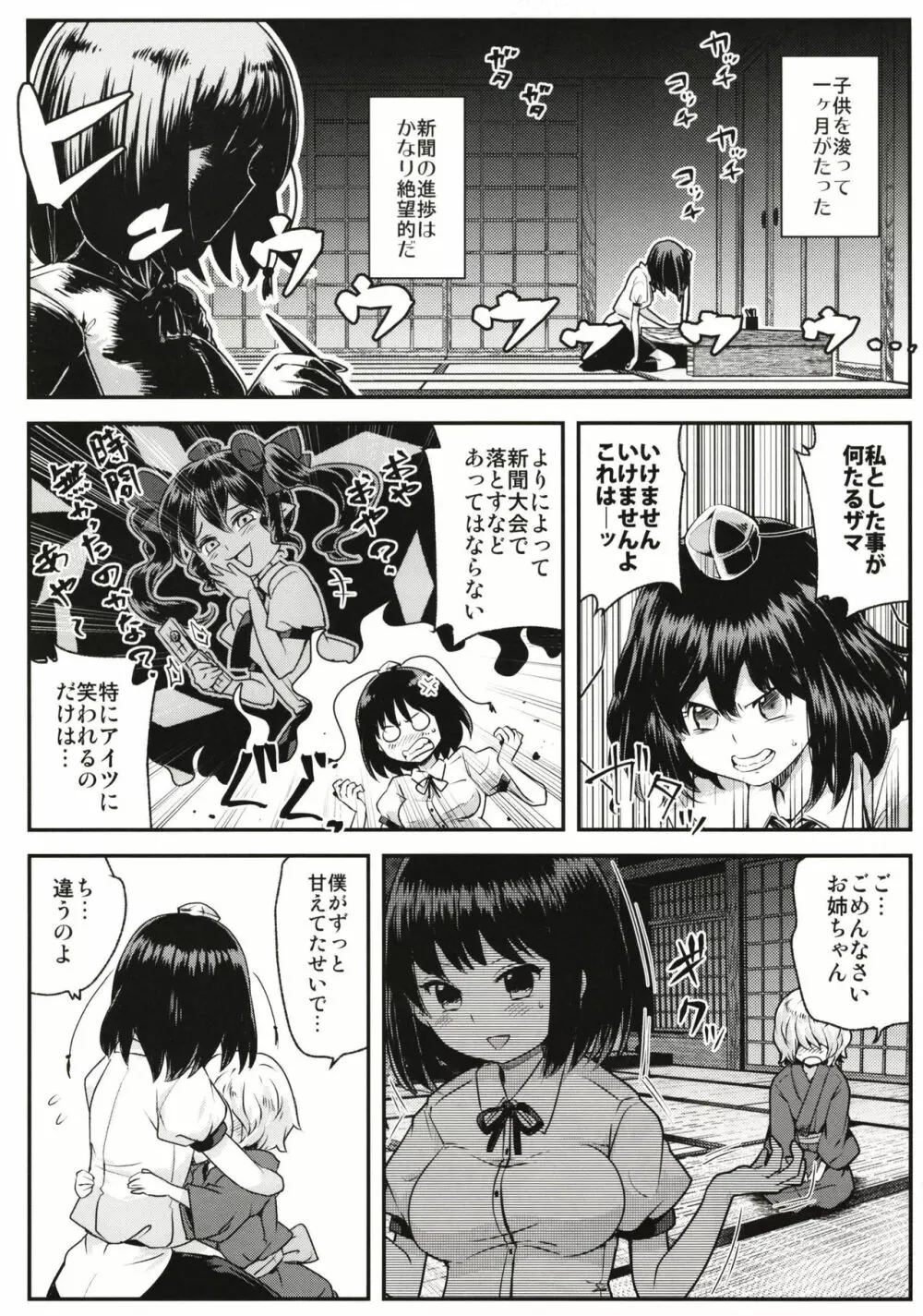 天狗隠し Page.18