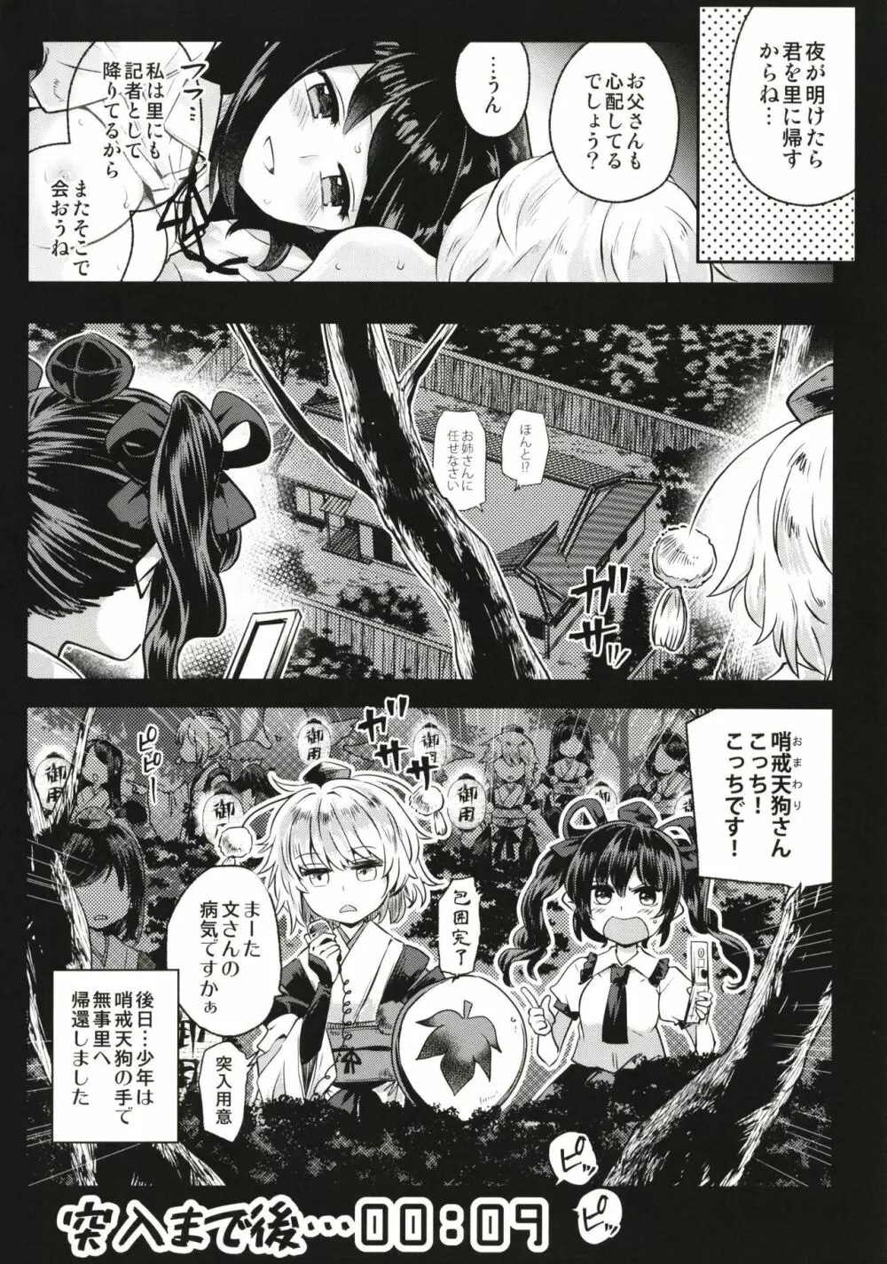 天狗隠し Page.25