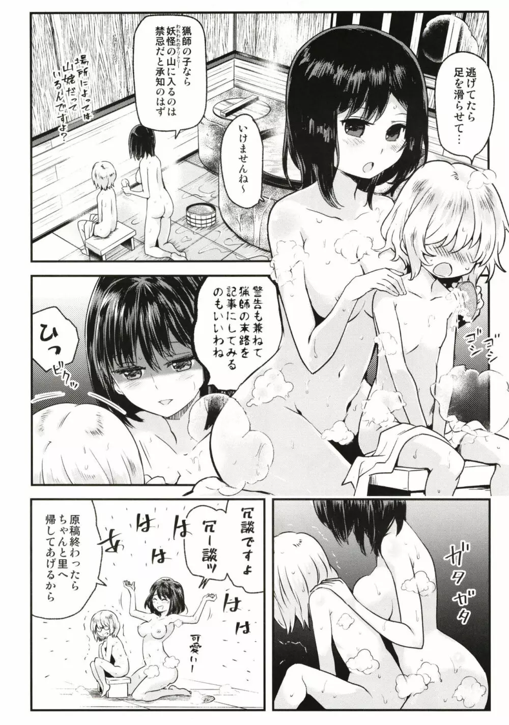 天狗隠し Page.4