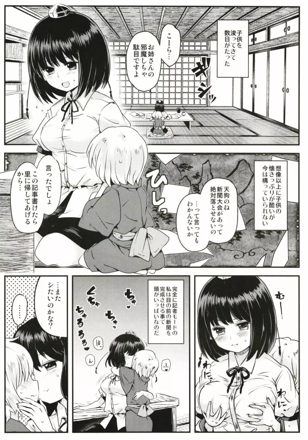 天狗隠し Page.7