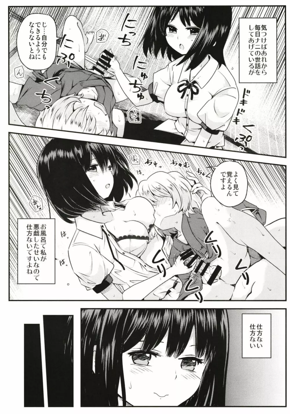 天狗隠し Page.8