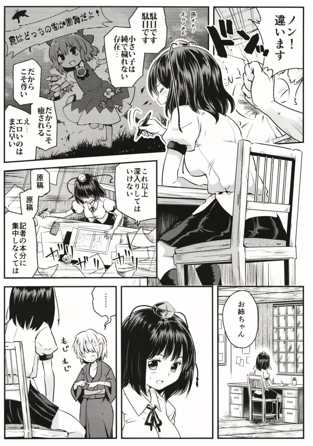 天狗隠し Page.9