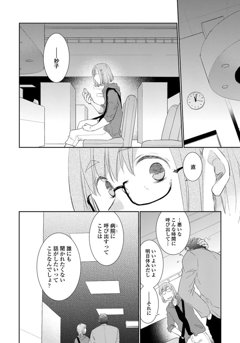 夜明けを待つ君のために 【完全版（限定描き下ろし付）】 Page.102