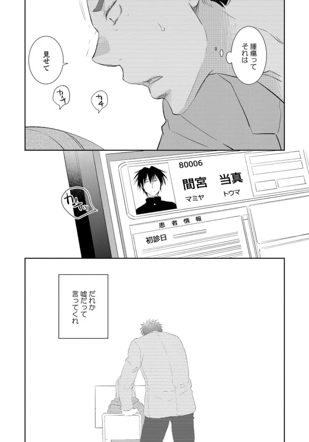 夜明けを待つ君のために 【完全版（限定描き下ろし付）】 Page.106