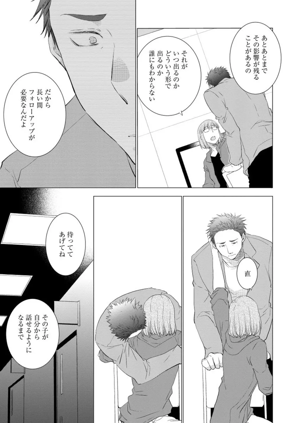 夜明けを待つ君のために 【完全版（限定描き下ろし付）】 Page.111