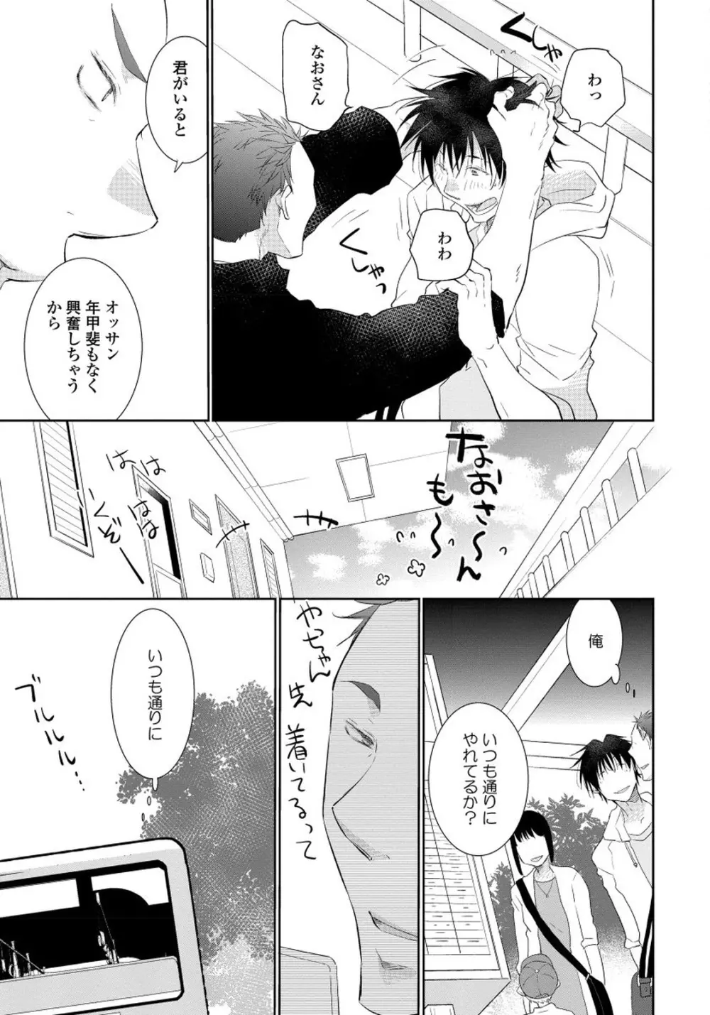 夜明けを待つ君のために 【完全版（限定描き下ろし付）】 Page.115