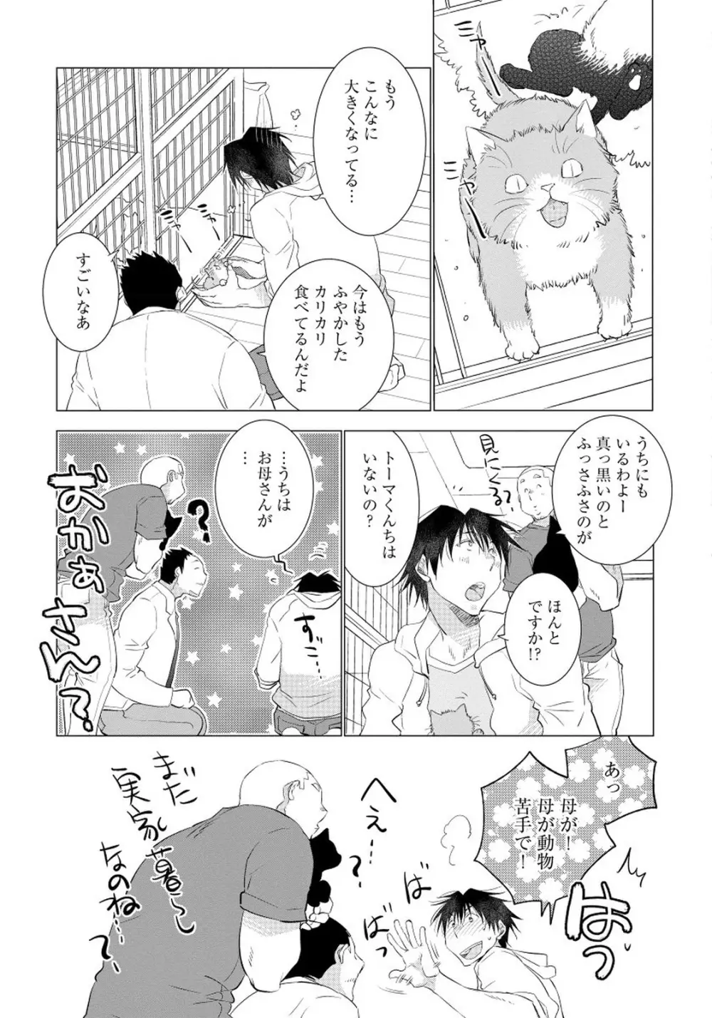 夜明けを待つ君のために 【完全版（限定描き下ろし付）】 Page.119