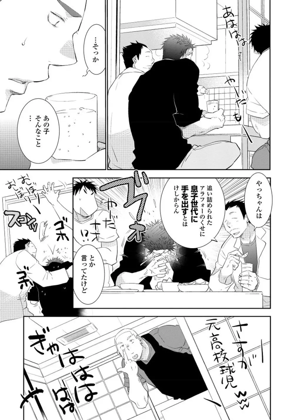 夜明けを待つ君のために 【完全版（限定描き下ろし付）】 Page.121