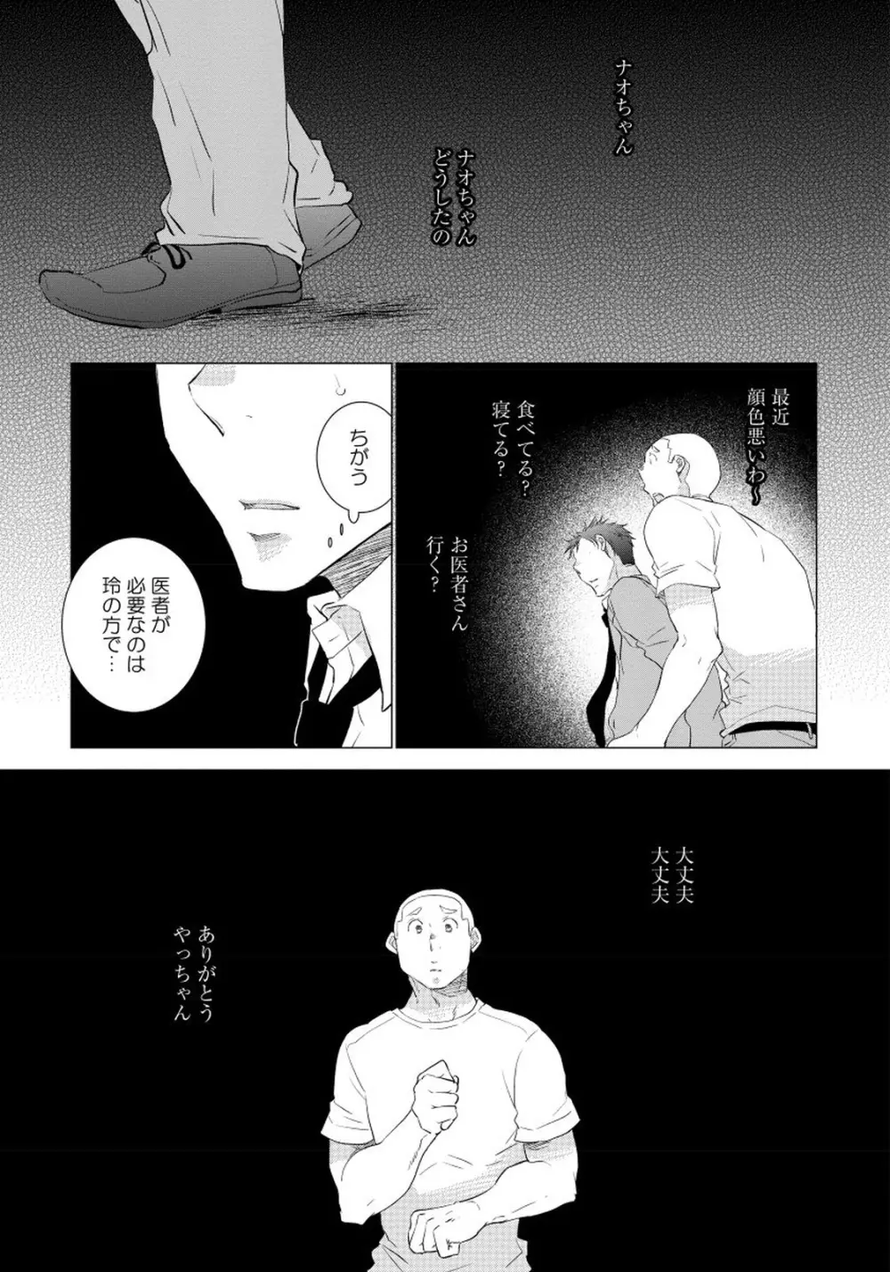 夜明けを待つ君のために 【完全版（限定描き下ろし付）】 Page.123