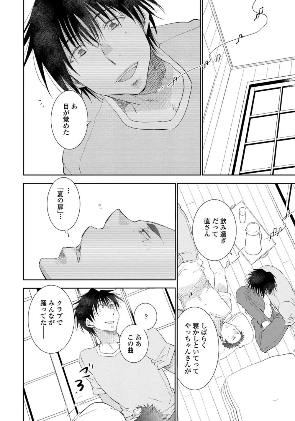 夜明けを待つ君のために 【完全版（限定描き下ろし付）】 Page.124