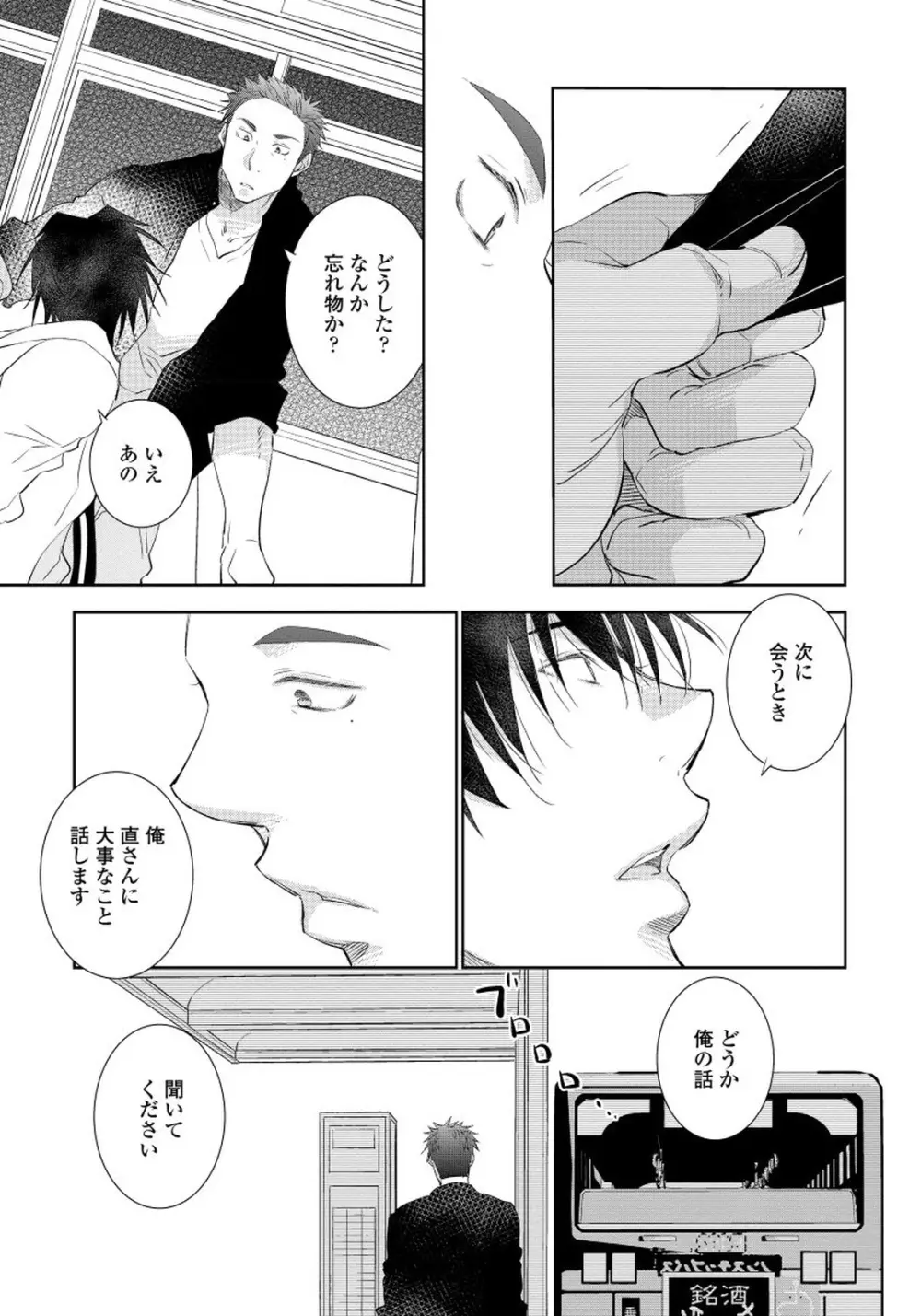 夜明けを待つ君のために 【完全版（限定描き下ろし付）】 Page.133