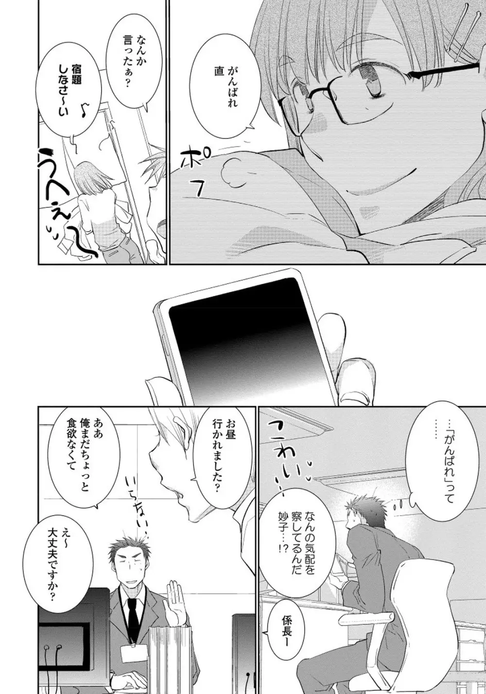 夜明けを待つ君のために 【完全版（限定描き下ろし付）】 Page.136