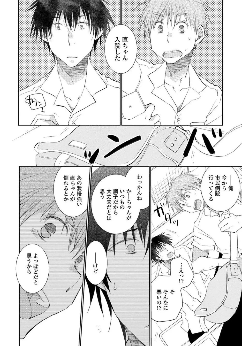 夜明けを待つ君のために 【完全版（限定描き下ろし付）】 Page.142