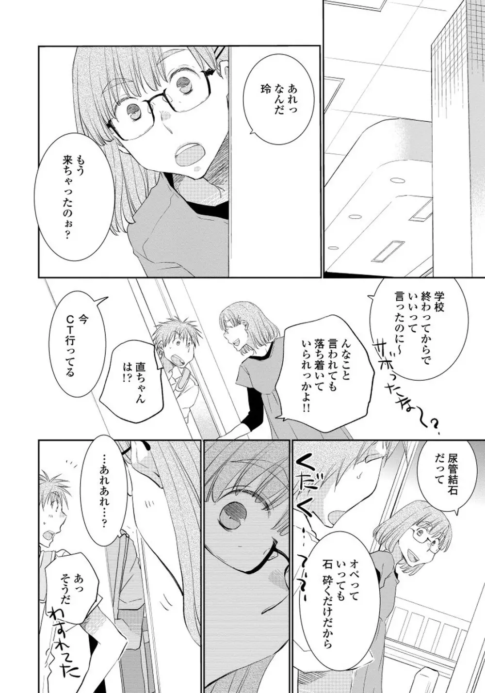 夜明けを待つ君のために 【完全版（限定描き下ろし付）】 Page.144