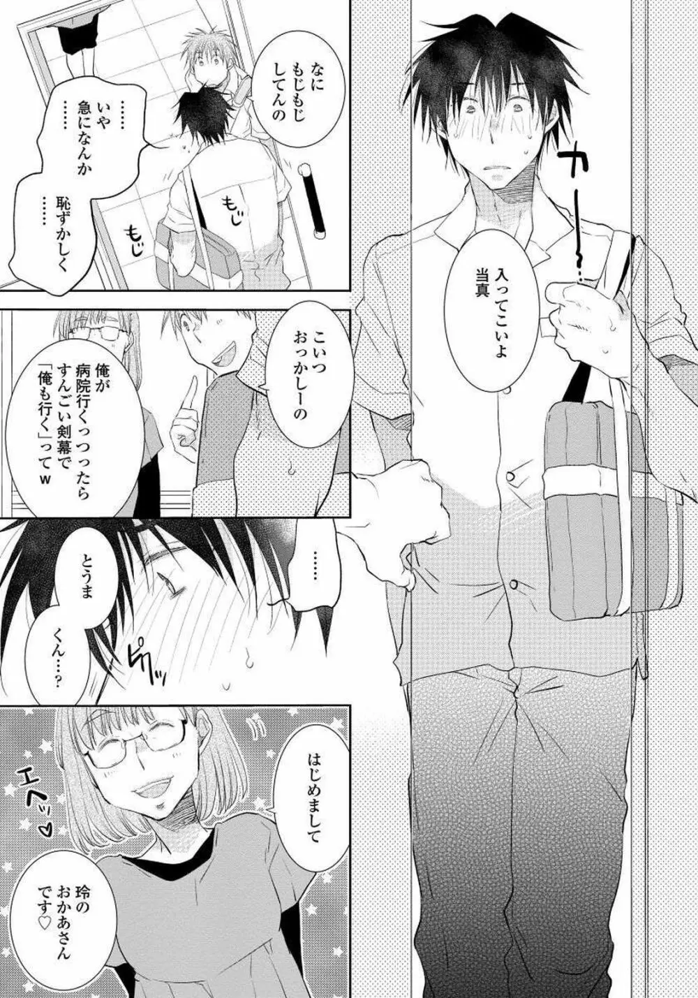 夜明けを待つ君のために 【完全版（限定描き下ろし付）】 Page.145