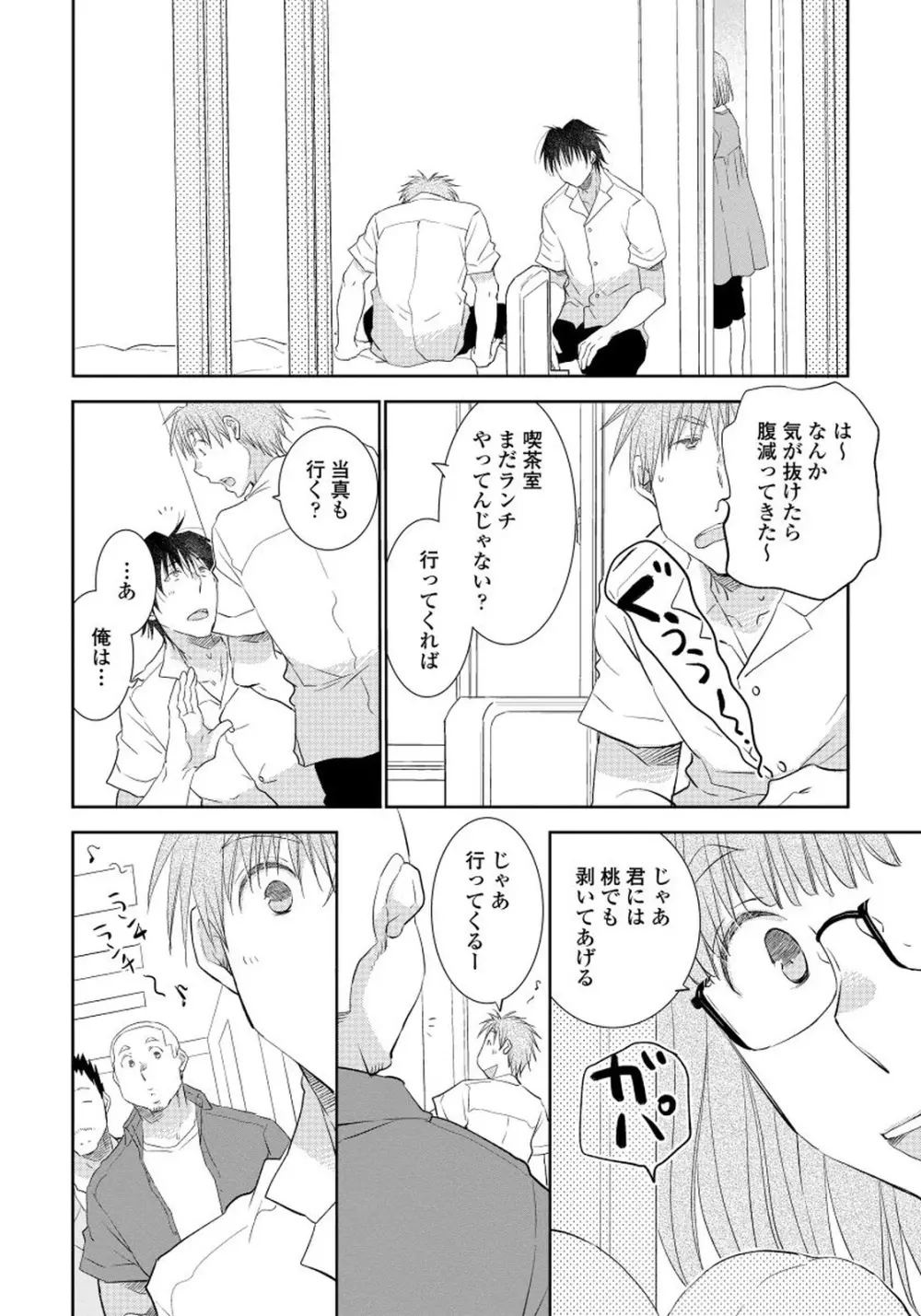 夜明けを待つ君のために 【完全版（限定描き下ろし付）】 Page.146