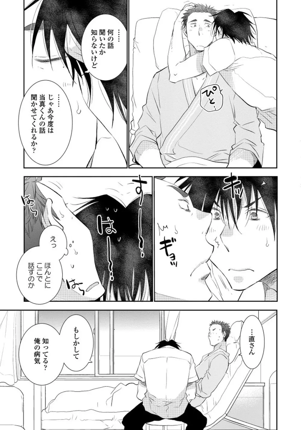 夜明けを待つ君のために 【完全版（限定描き下ろし付）】 Page.155