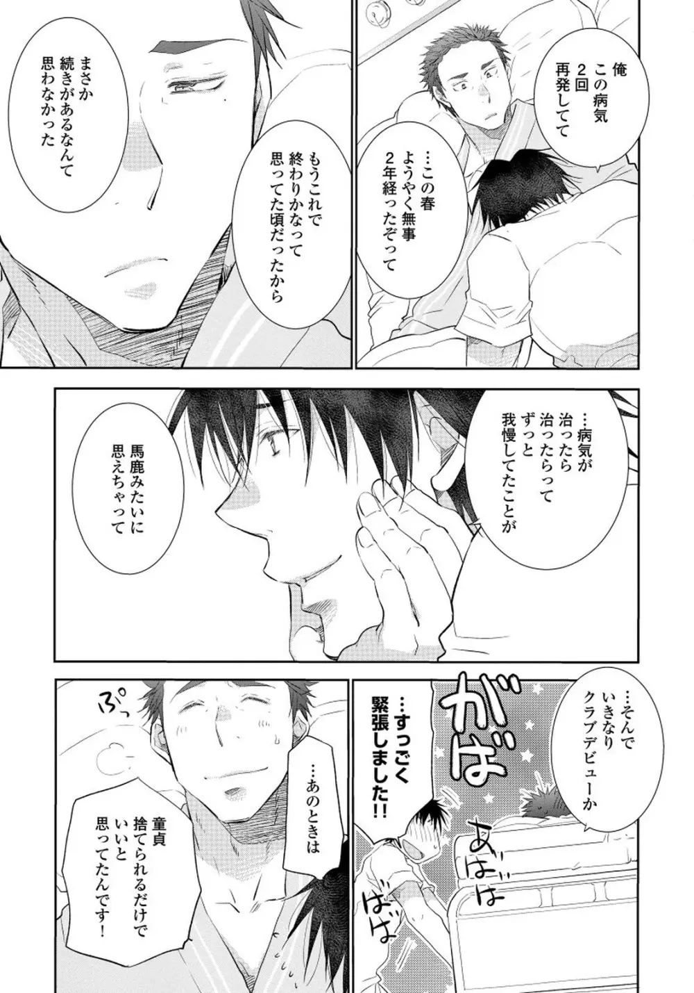 夜明けを待つ君のために 【完全版（限定描き下ろし付）】 Page.157