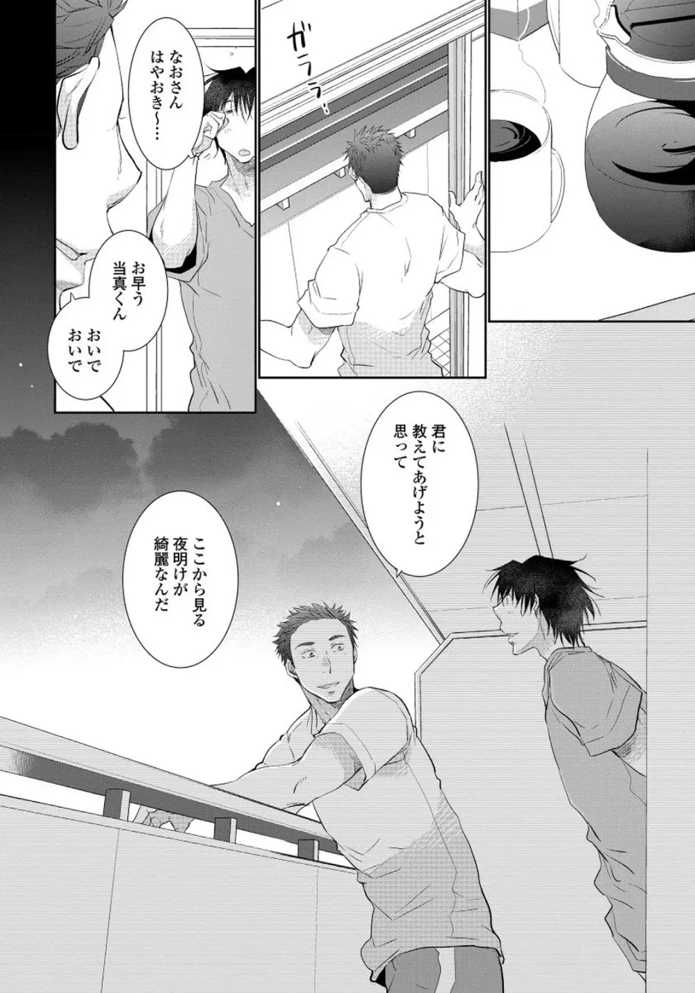 夜明けを待つ君のために 【完全版（限定描き下ろし付）】 Page.172