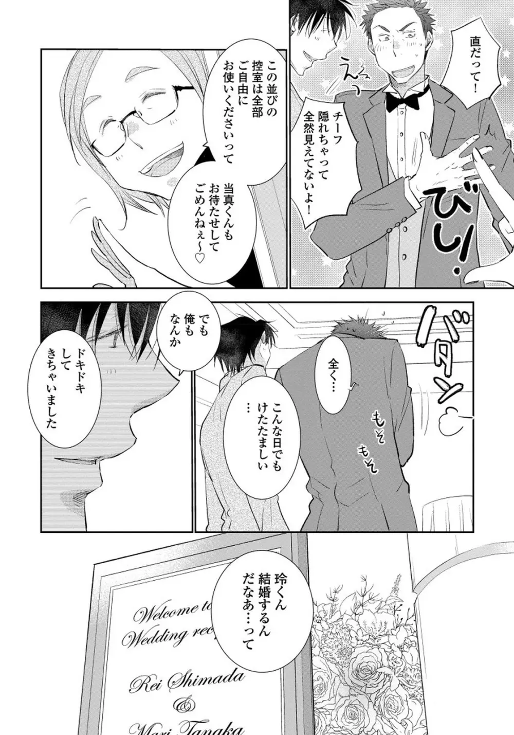 夜明けを待つ君のために 【完全版（限定描き下ろし付）】 Page.176