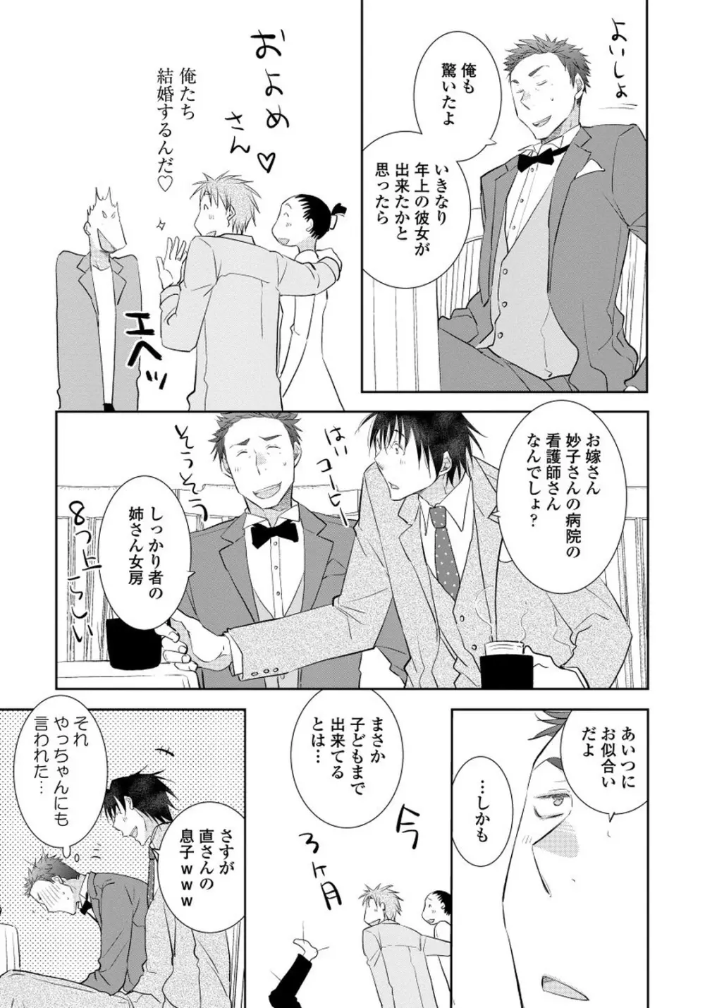 夜明けを待つ君のために 【完全版（限定描き下ろし付）】 Page.177