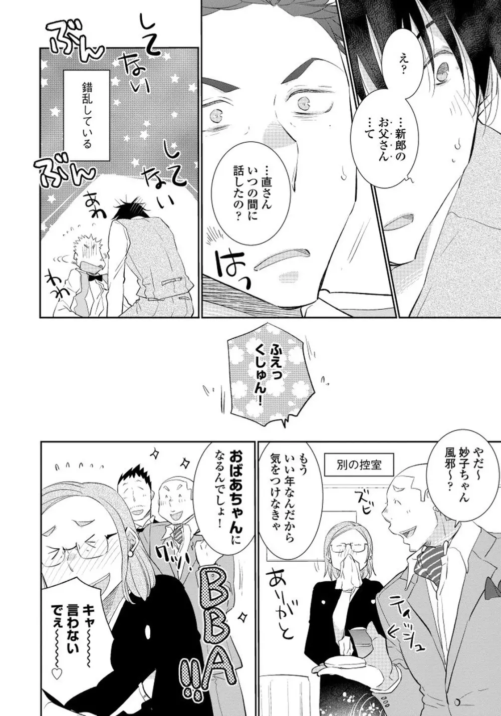 夜明けを待つ君のために 【完全版（限定描き下ろし付）】 Page.182