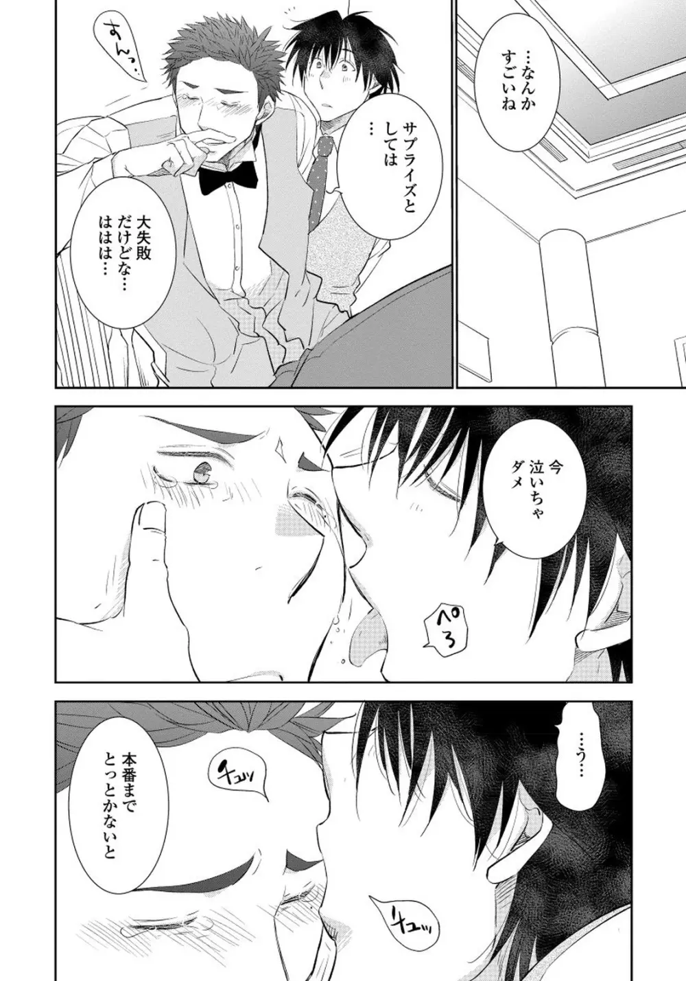 夜明けを待つ君のために 【完全版（限定描き下ろし付）】 Page.188