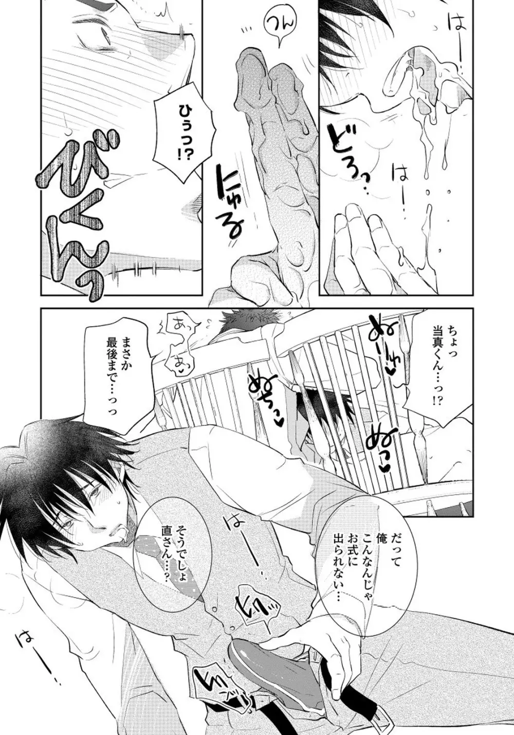 夜明けを待つ君のために 【完全版（限定描き下ろし付）】 Page.191