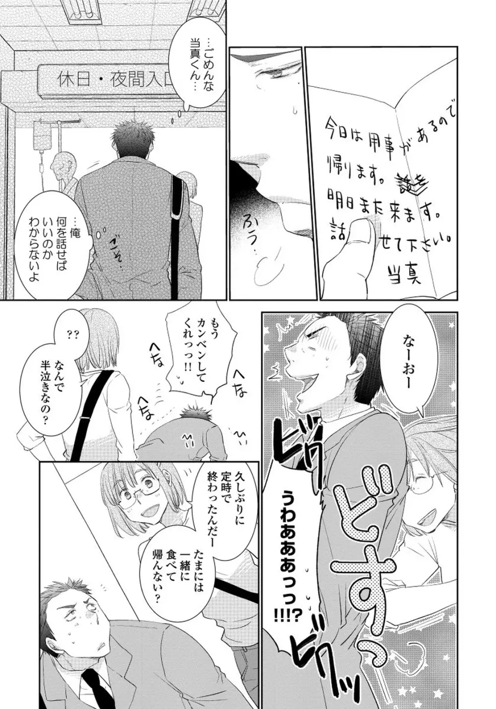 夜明けを待つ君のために 【完全版（限定描き下ろし付）】 Page.43