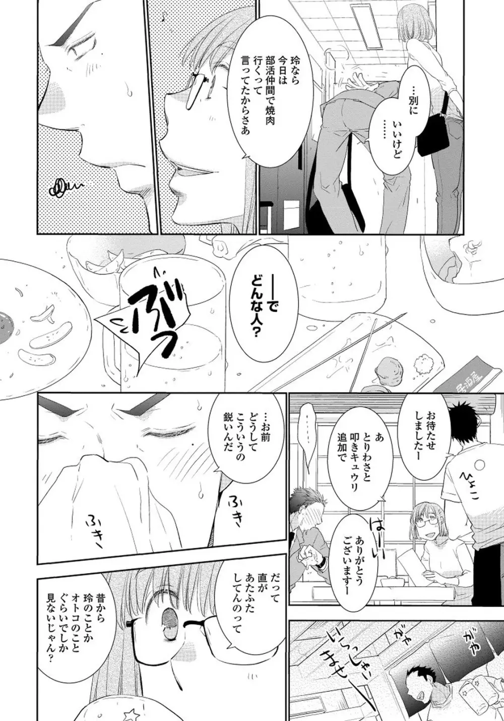 夜明けを待つ君のために 【完全版（限定描き下ろし付）】 Page.44