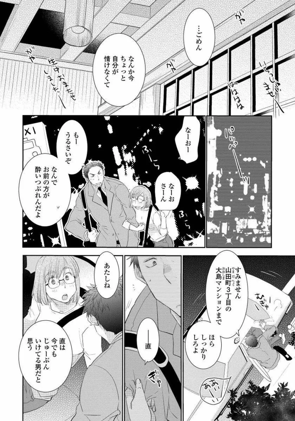 夜明けを待つ君のために 【完全版（限定描き下ろし付）】 Page.46