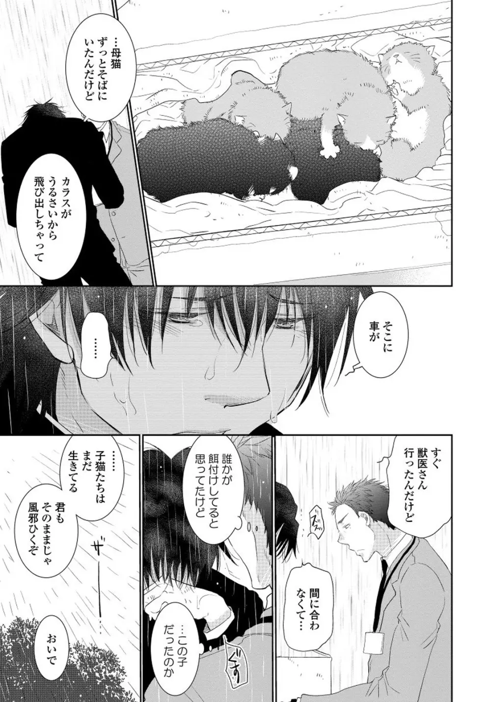 夜明けを待つ君のために 【完全版（限定描き下ろし付）】 Page.53