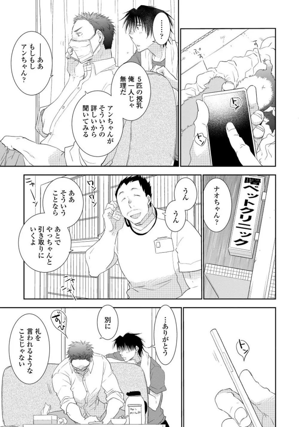 夜明けを待つ君のために 【完全版（限定描き下ろし付）】 Page.55