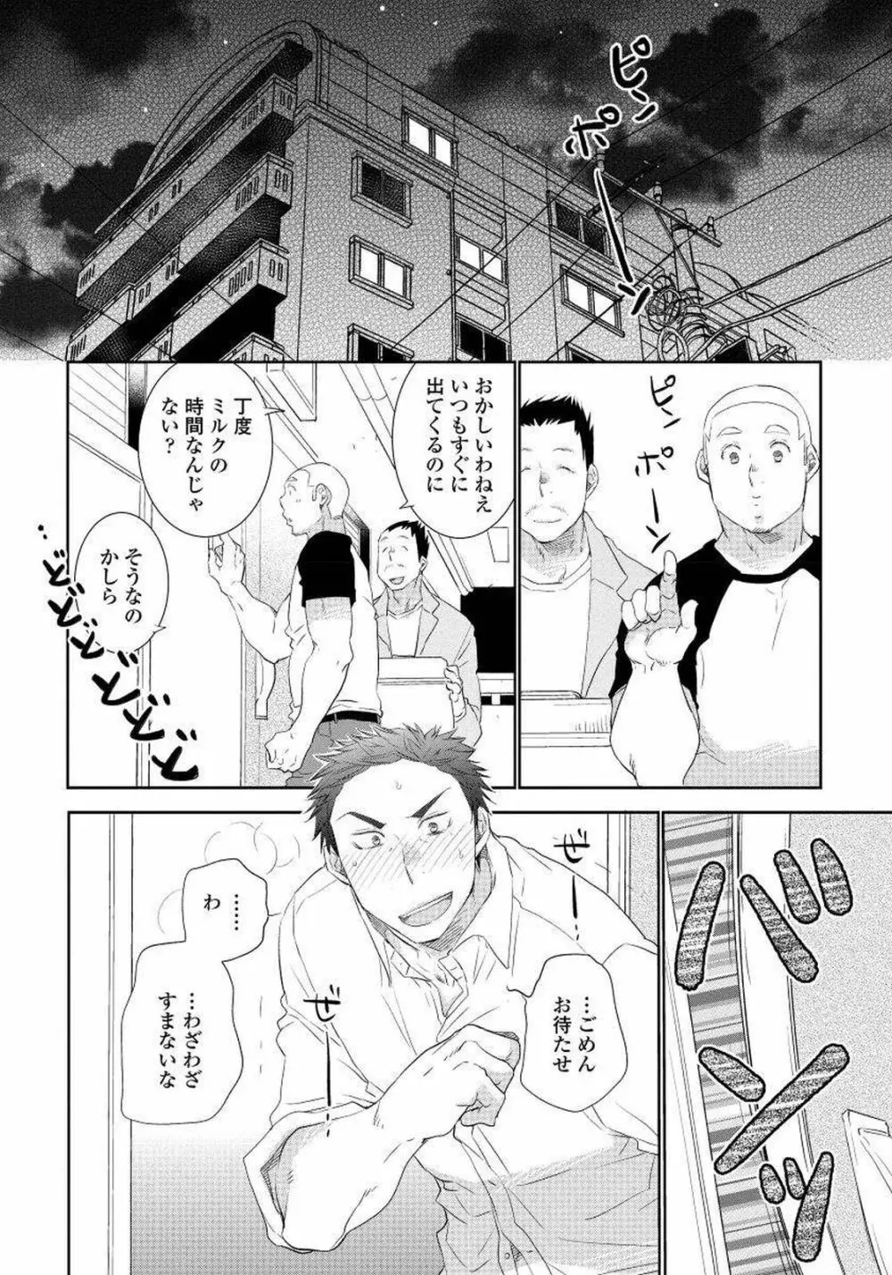 夜明けを待つ君のために 【完全版（限定描き下ろし付）】 Page.68