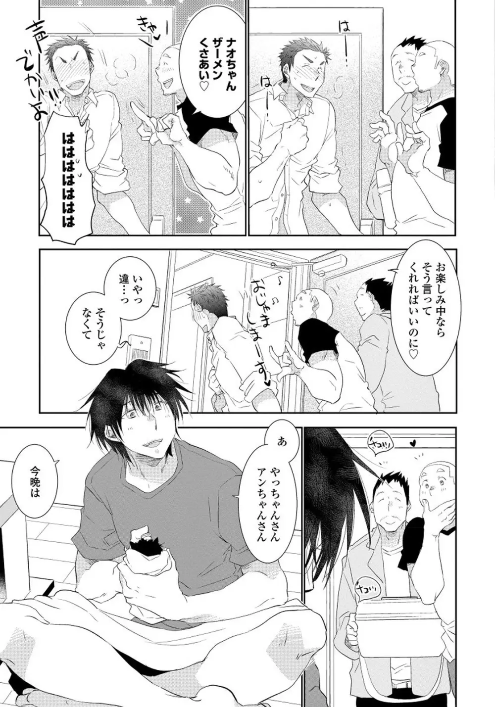 夜明けを待つ君のために 【完全版（限定描き下ろし付）】 Page.69