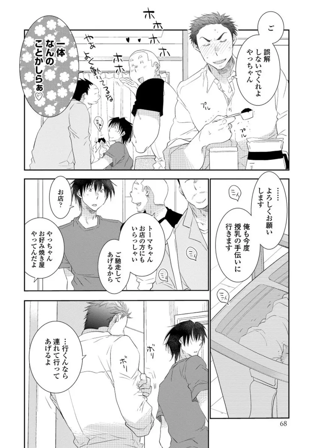 夜明けを待つ君のために 【完全版（限定描き下ろし付）】 Page.70