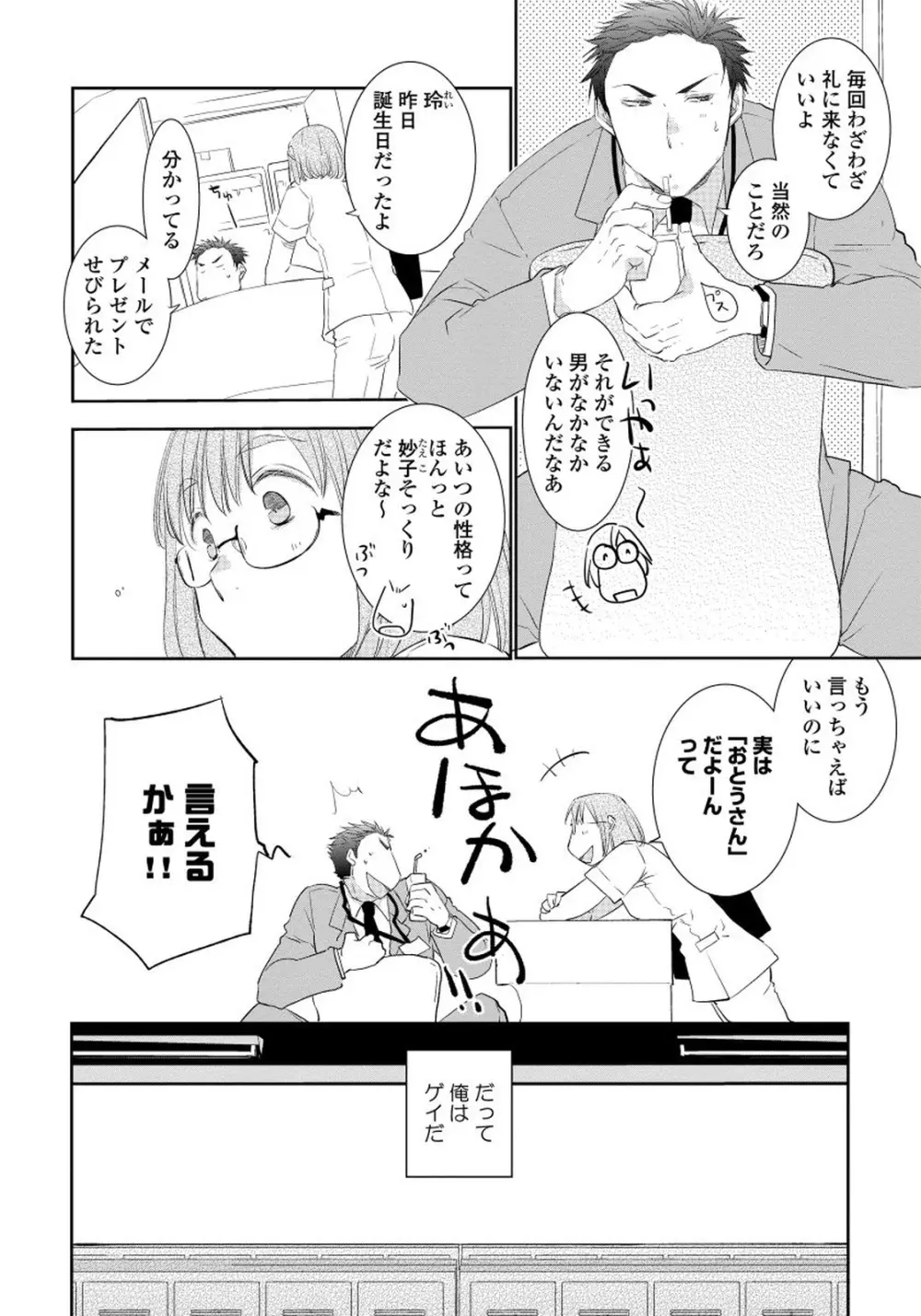 夜明けを待つ君のために 【完全版（限定描き下ろし付）】 Page.8