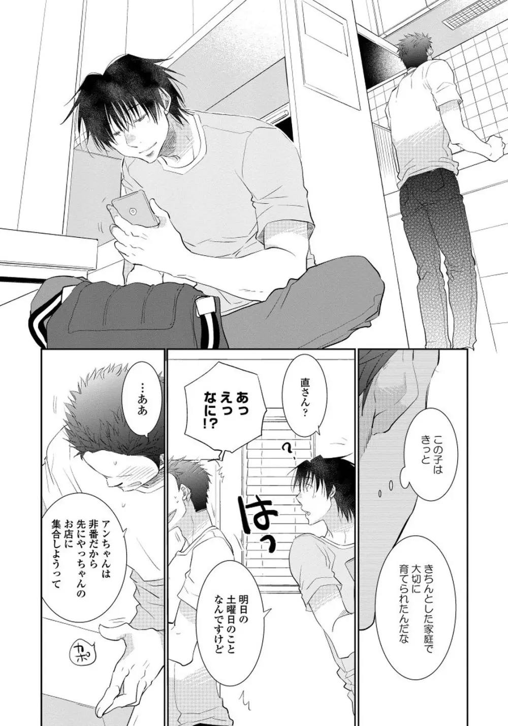 夜明けを待つ君のために 【完全版（限定描き下ろし付）】 Page.82