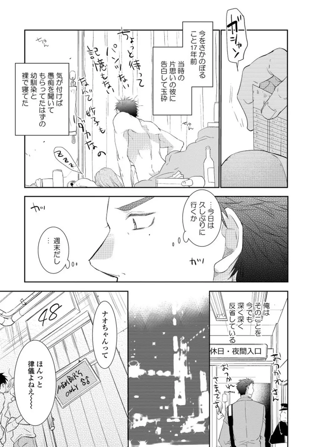 夜明けを待つ君のために 【完全版（限定描き下ろし付）】 Page.9