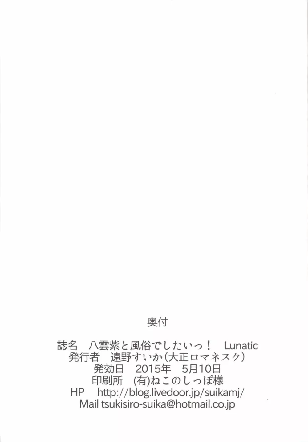 八雲紫と風俗でしたいっ! Lunatic Page.21