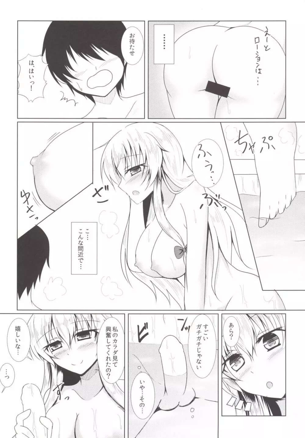 八雲紫と風俗でしたいっ! Lunatic Page.7