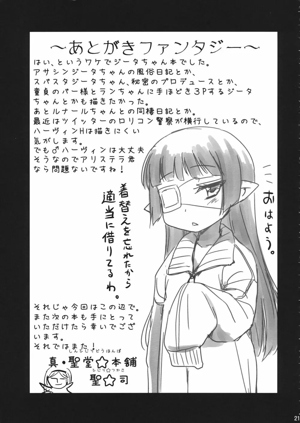 水をかぶると女になっちゃうふざけた体質。 Page.20