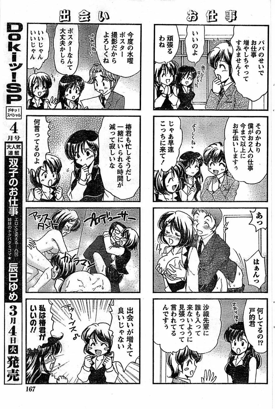 ドキッ！ Special 2008年03月号 Page.167