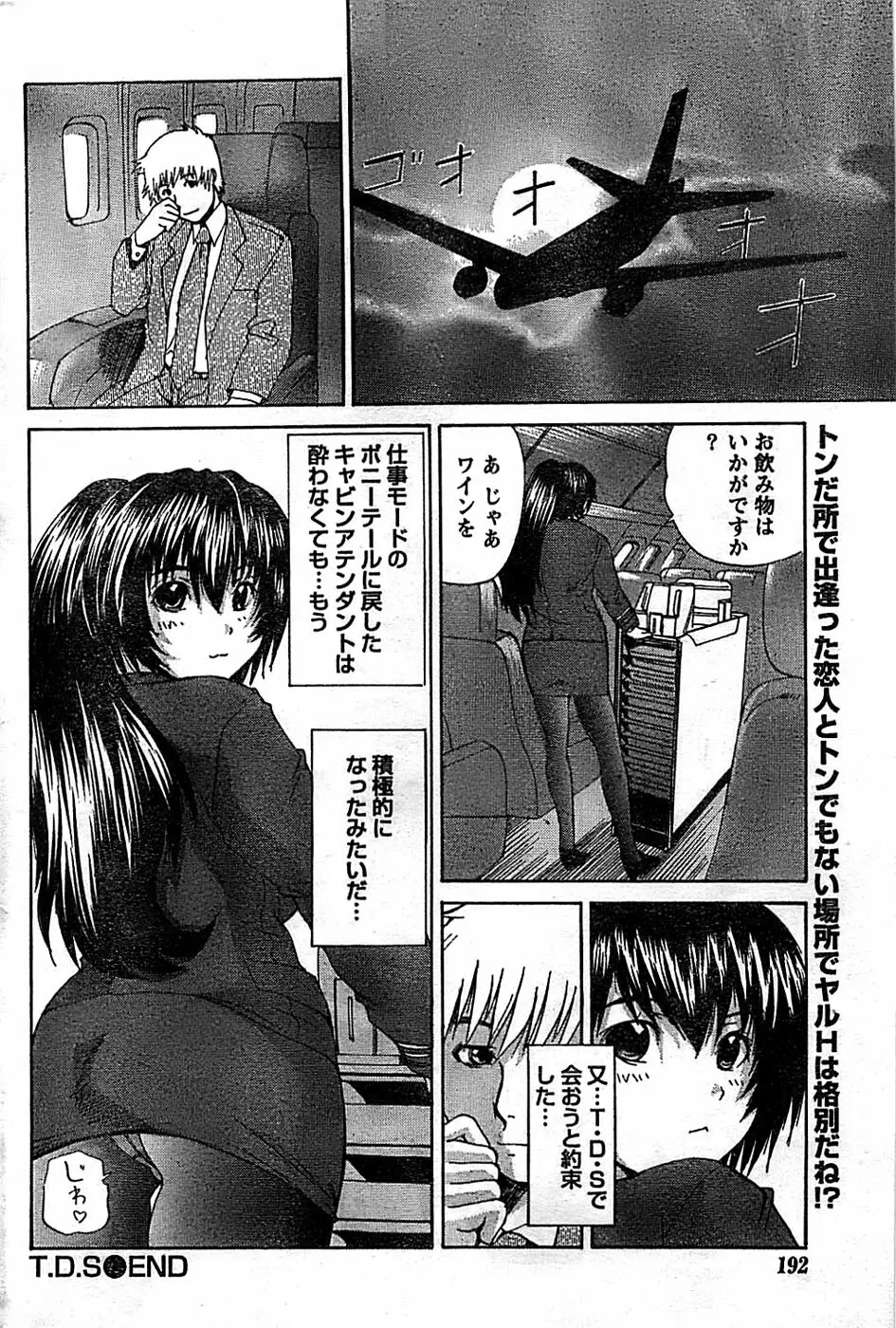 ドキッ！ Special 2008年03月号 Page.192