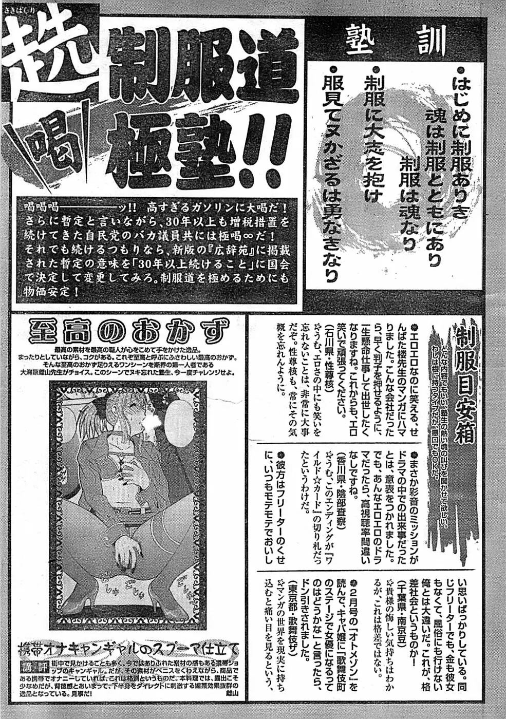 ドキッ！ Special 2008年03月号 Page.243