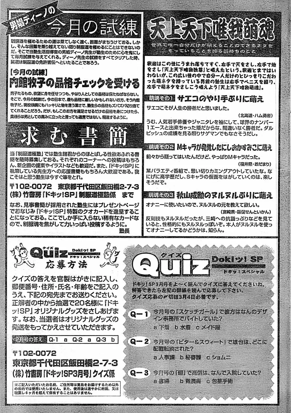 ドキッ！ Special 2008年03月号 Page.245